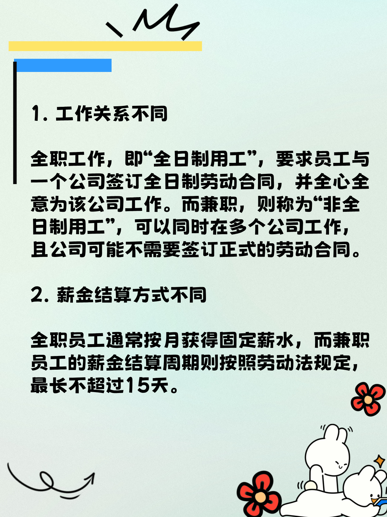 职场双轨，全职与兼职的微妙关系