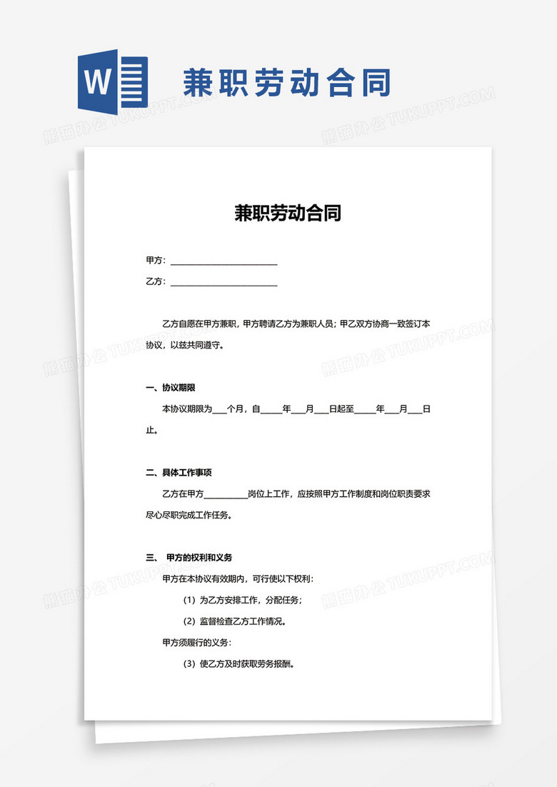 兼职一般干多久可以辞退？——解析兼职合同的灵活性与责任