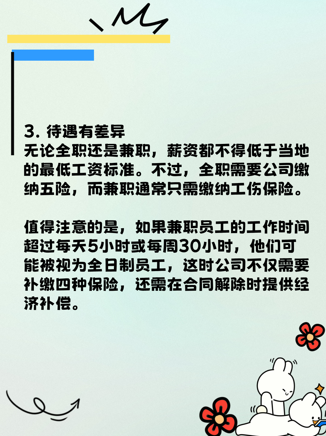 兼职与全职，差异、优劣及个人选择推荐