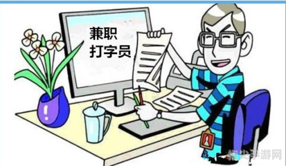 暑假兼职，探索打字员的奇妙之旅