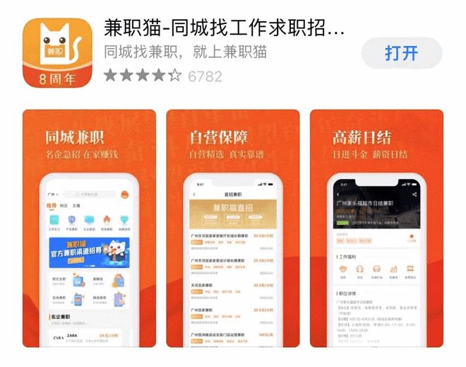 兼职猫APP，灵活就业的新选择