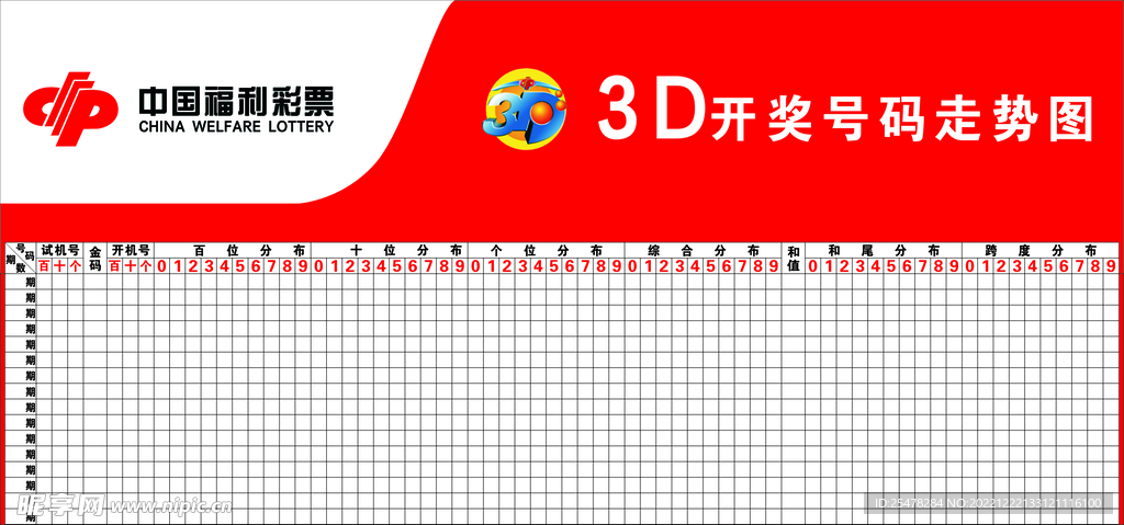 2017年3D走势图带连线图表专业版，深度解析与实战应用