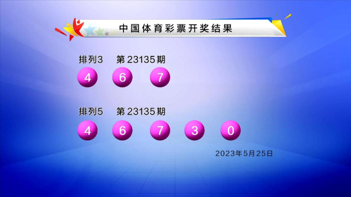 31选7，最新开奖结果揭晓，幸运数字等你来选