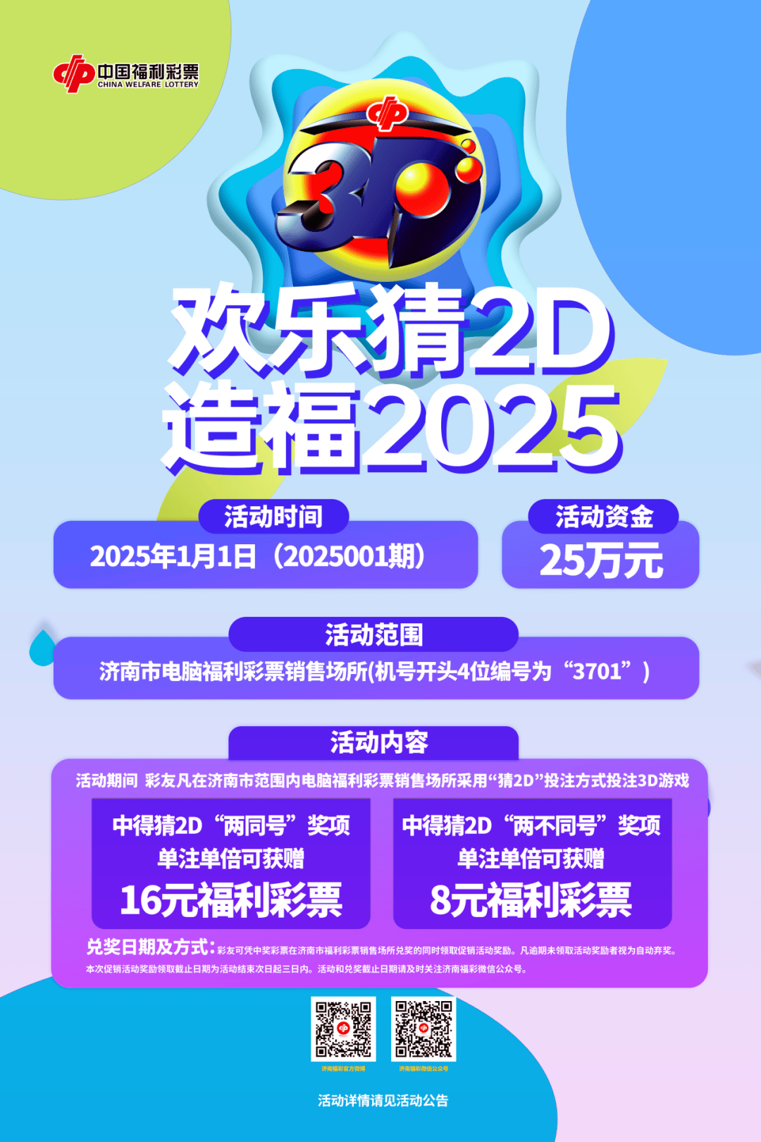 探索福彩3D的奇妙世界，家彩——您的专属福彩3D开机指南