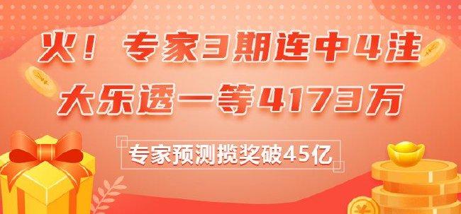 今日大乐透专家精准推荐号码，揭秘中奖秘诀与策略