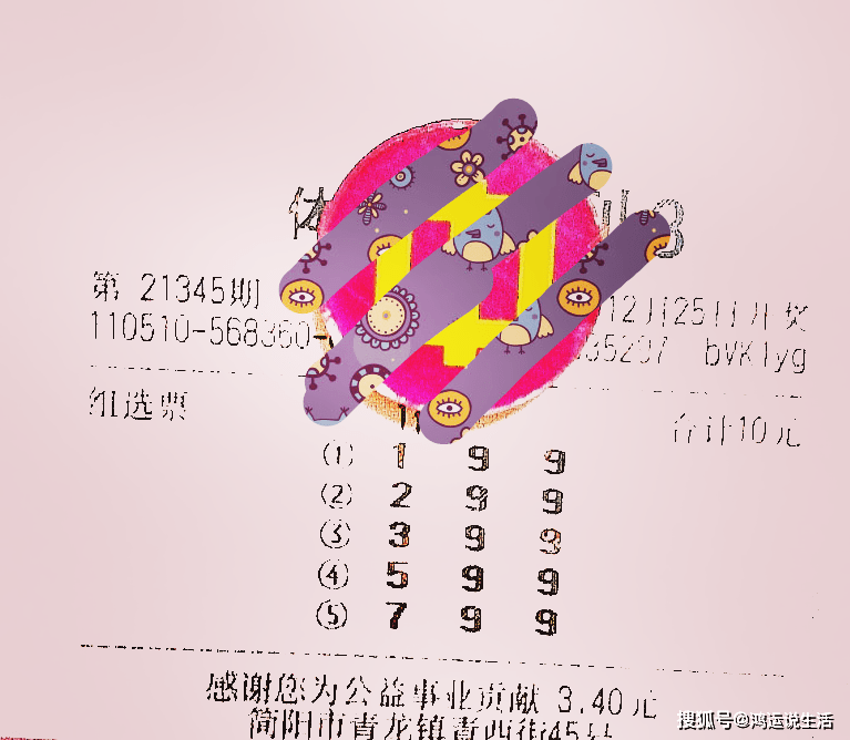 3D彩民乐钱图，最新预测与理性投注指南