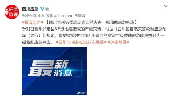 成都刚刚地震了61秒，一场突如其来的自然警报
