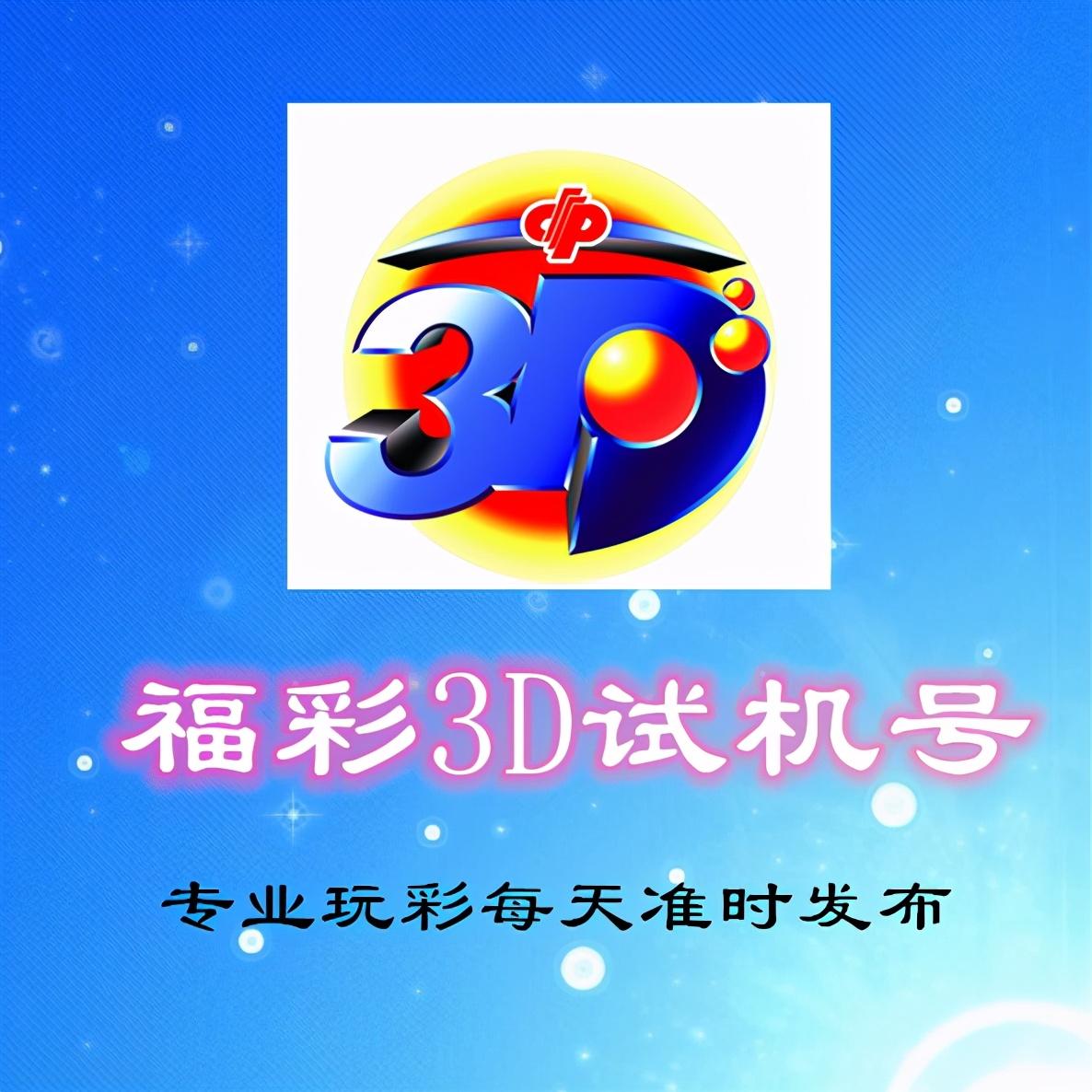 3D试机号与今晚金码号，揭秘3D开奖背后的奥秘