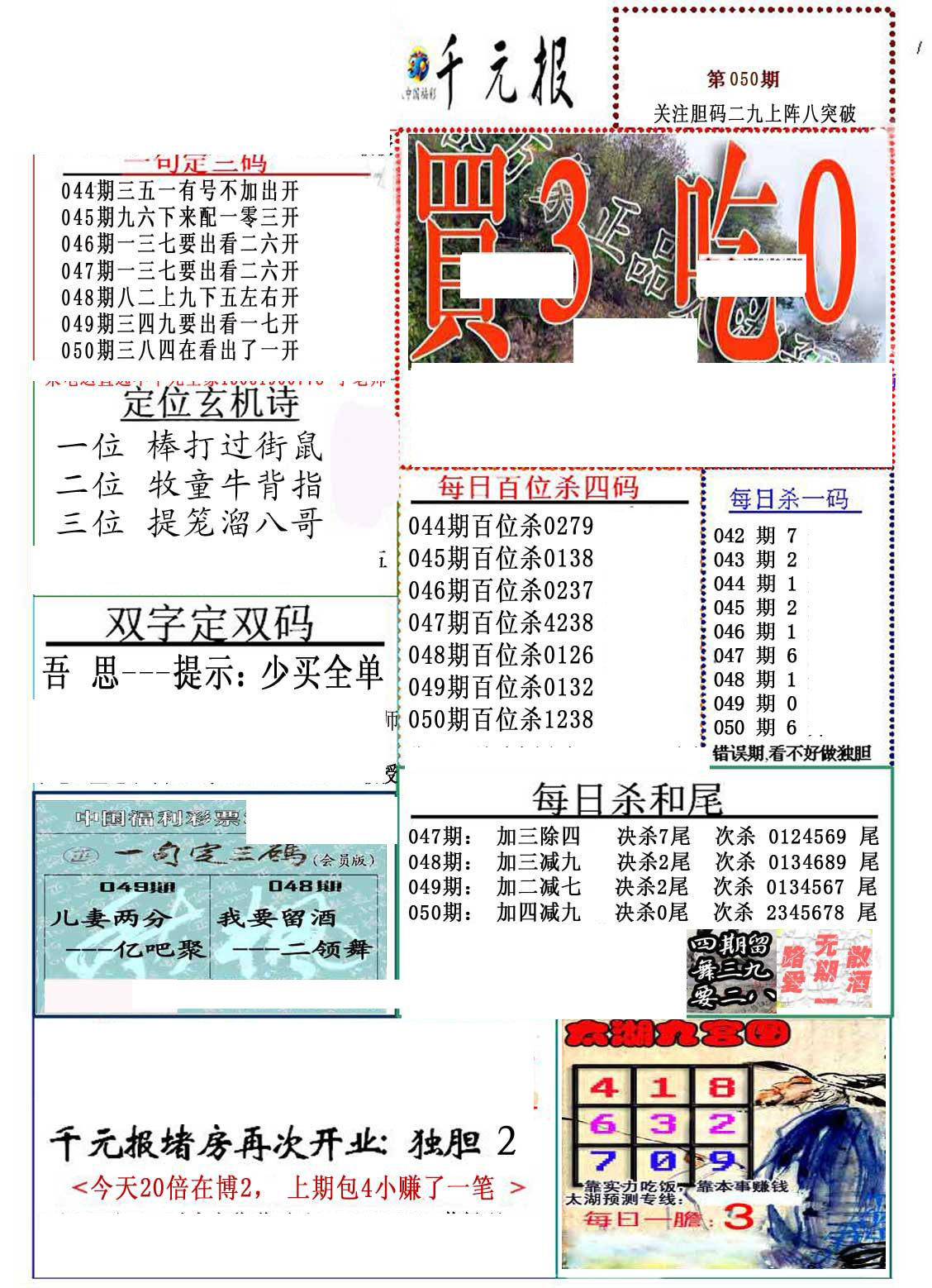 福彩3D天中布衣图库，揭秘数字背后的幸运与智慧