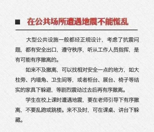 刚刚又地震了吗？——最新消息与应对策略