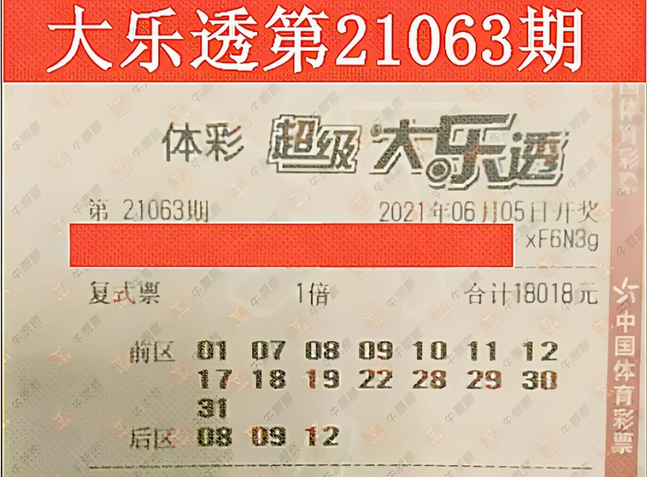 福利彩票2020063期中奖号码揭晓，梦想与幸运的碰撞