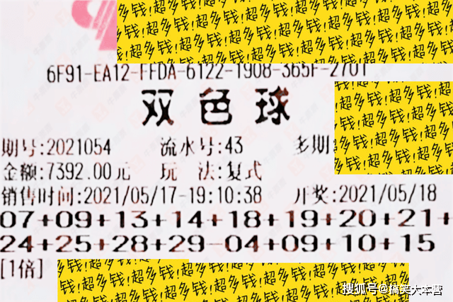 20210905期双色球开奖结果，梦想与幸运的碰撞