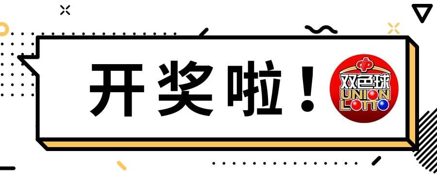 探索双色球第2022065期开奖号码的奥秘与影响