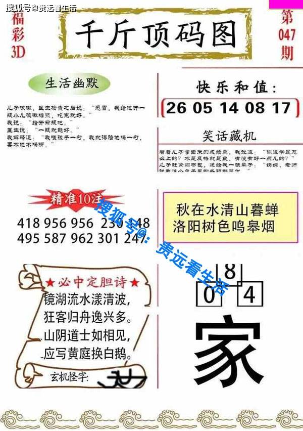 福彩3D字谜，揭秘新彩网全攻略