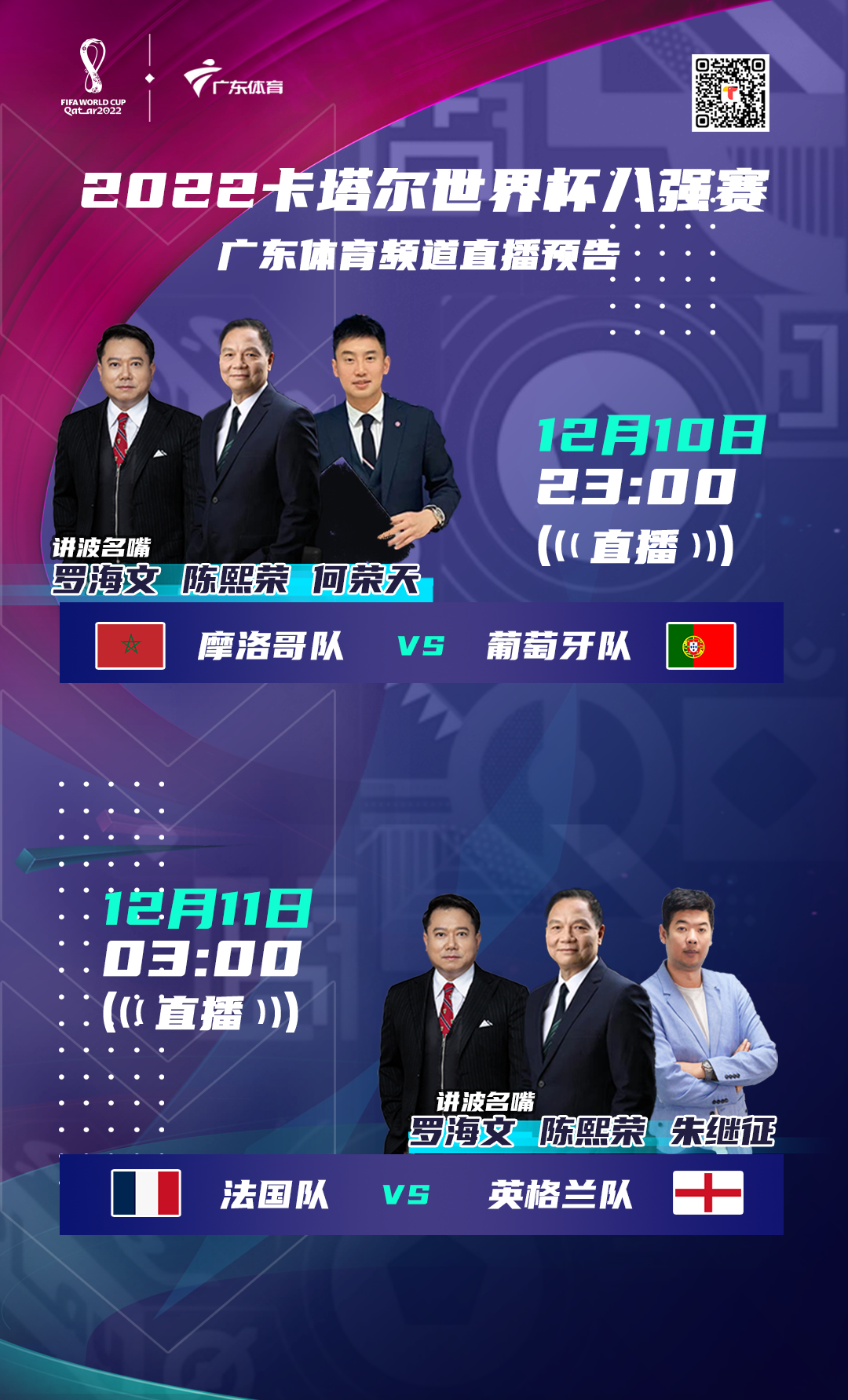 世界杯前四名，荣耀与梦想的终极对决