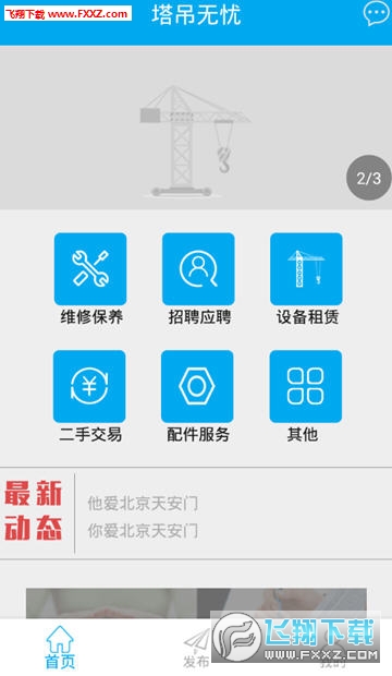 49tk图库App，绿色下载，安全无忧的图像资源宝库