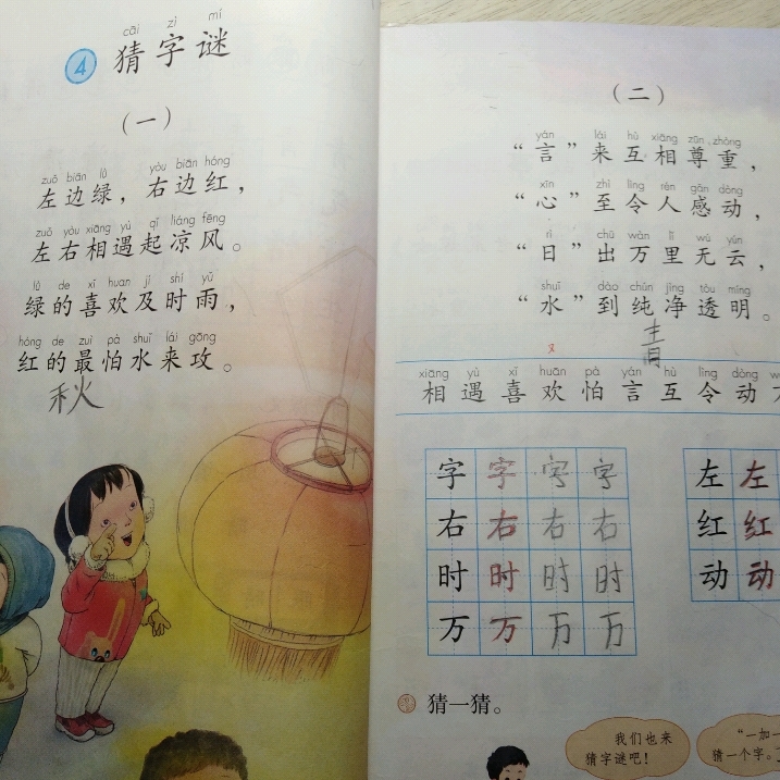 一年级猜字谜游戏，智慧与乐趣的启蒙之旅