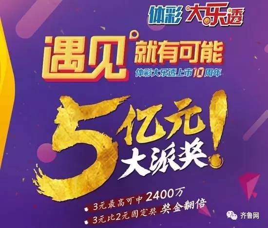 探索体彩大乐透30期，数字与梦想的交织