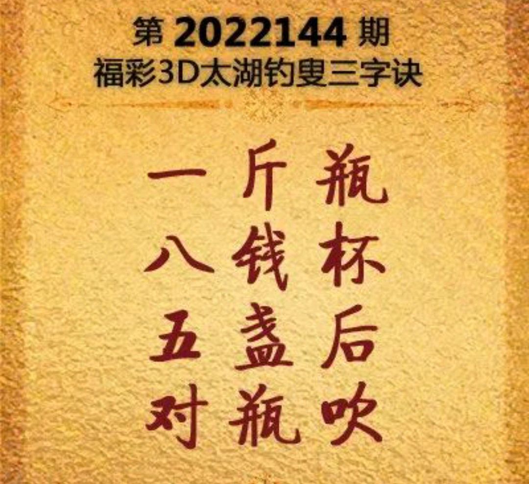 福彩3D太湖钓叟字谜，揭秘3D之家的奇妙世界