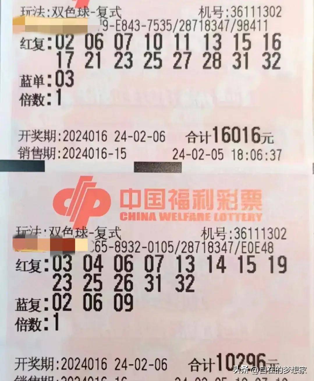 晒票分享，双色球2021026的幸运之旅