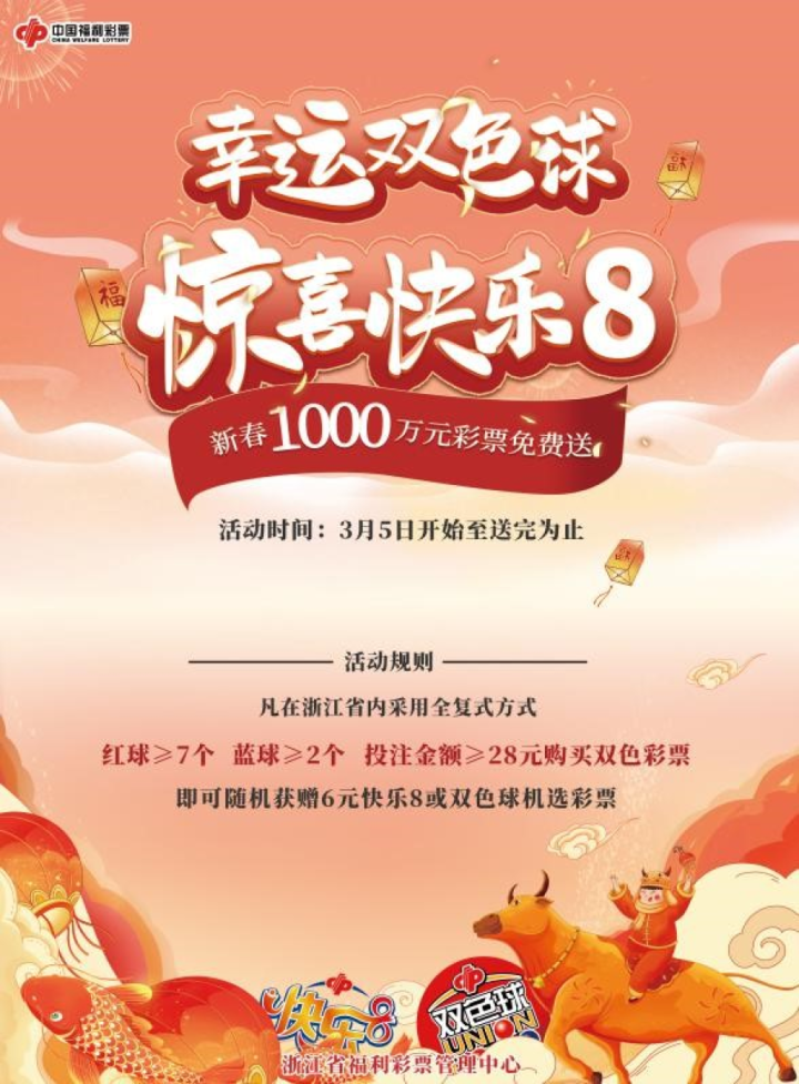 福利彩票2021049期双色球，梦想与幸运的碰撞