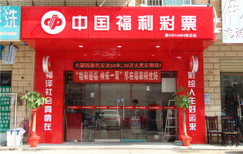 湖南福利彩票发行中心兑奖地址全攻略