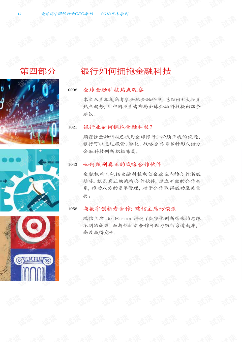 浪子天涯 第139页