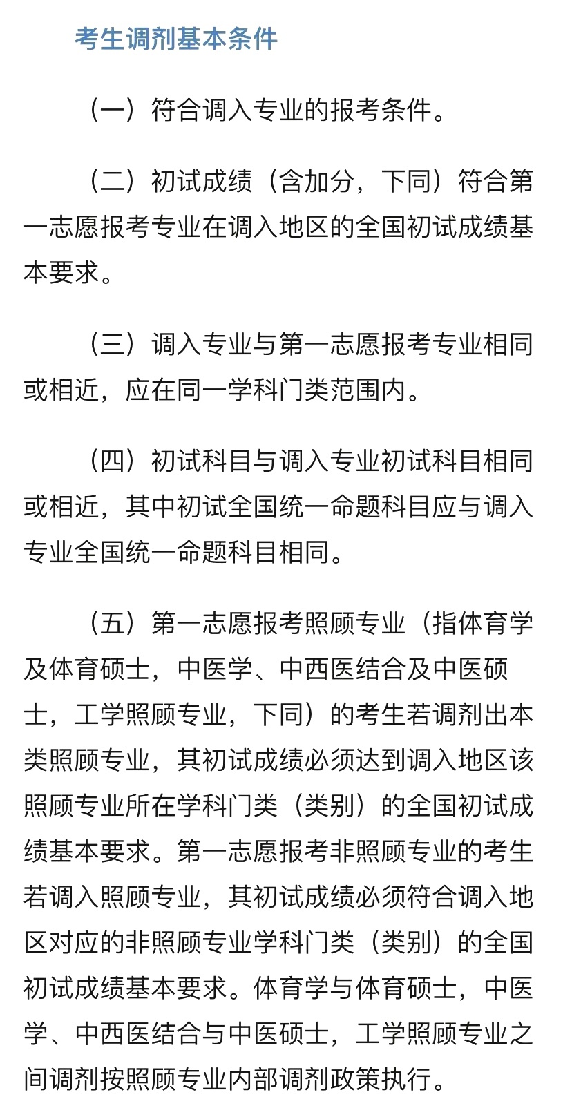 考研调剂新政策与趋势，2023年最新解读