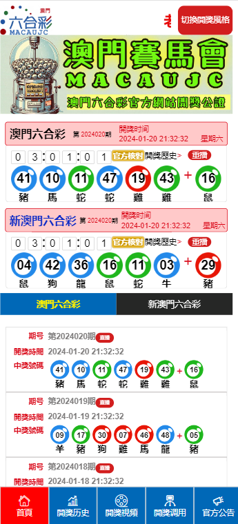 澳门六开彩，揭秘查询之道与理性态度查今晚澳门码开奖结果