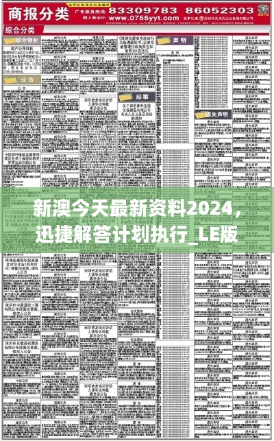 免费共享，新澳精准资料630期全面解析与价值探讨澳门精准资料2021