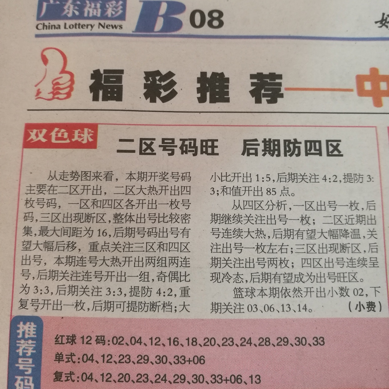 揭秘三肖理论,理性看待彩票投注中的玄学三肖三期内必开一期,993年第28期开什么生肖
