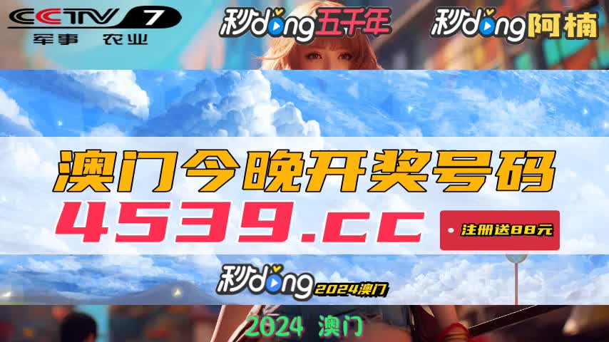 新澳门开奖直播
