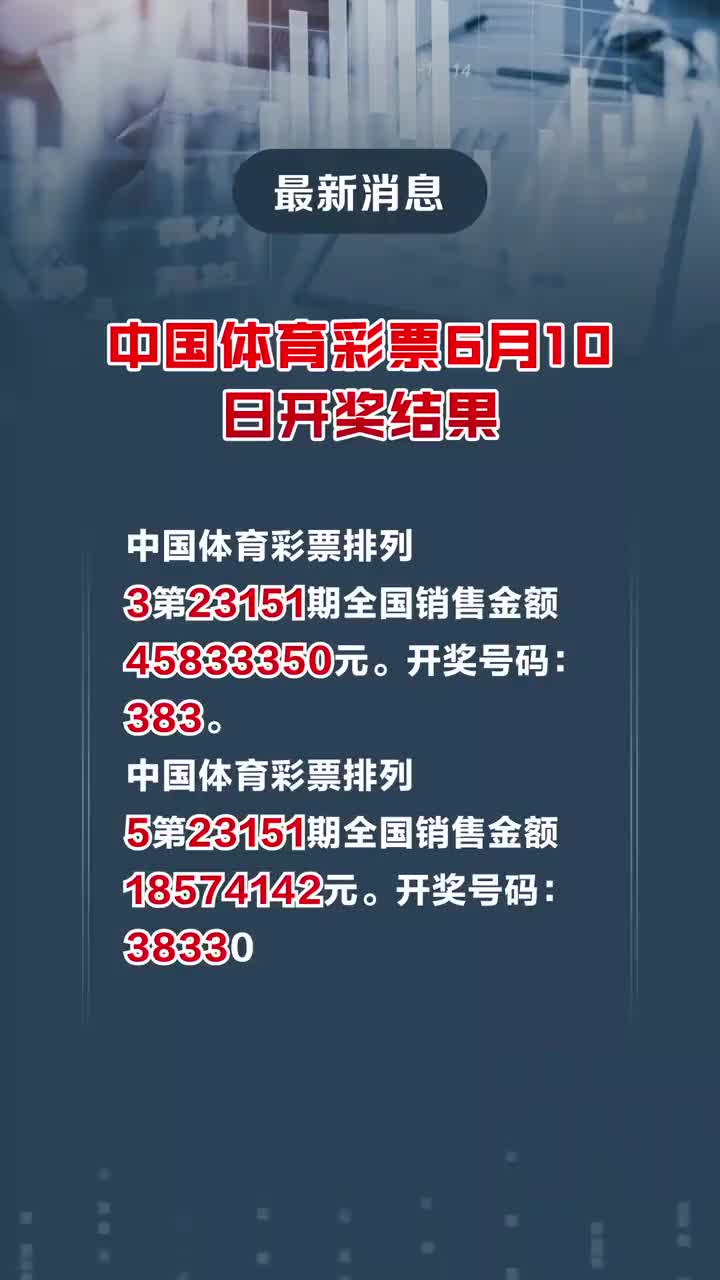 探秘新奥门开奖直播，今日几点揭晓？最新视频解析奥门开奖现场直播结果+开奖结果